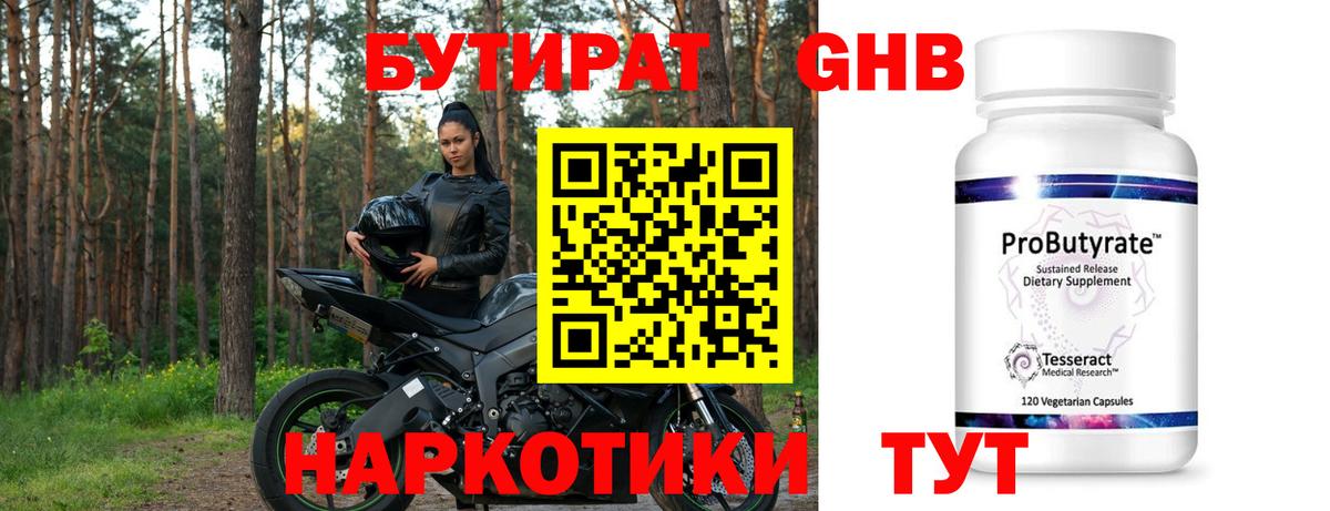 Вятские Поляны  Бутират бутик  БУТИРАТ  Вход с VPN 