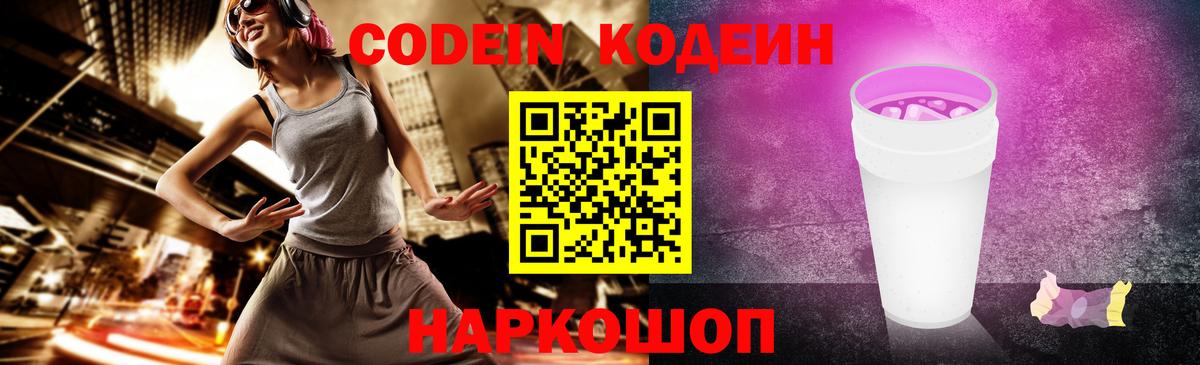 Кодеиновый сироп Lean Purple Drank  Вход с VPN  Вятские Поляны  Кодеиновый сироп Lean напиток Lean (лин) 